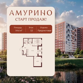 Квартира 54,6 м², 2-комнатная - изображение 1