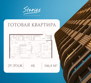 Квартира 146,4 м², 4-комнатная - изображение 1