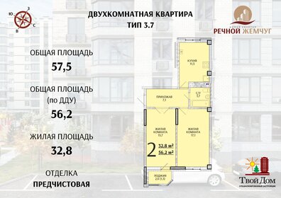 Квартира 56,2 м², 2-комнатная - изображение 1