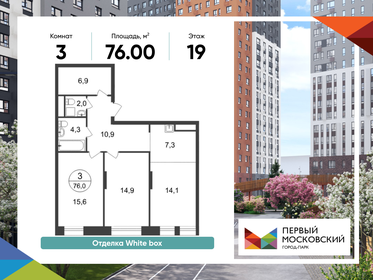 Квартира 76 м², 3-комнатная - изображение 1