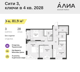 Квартира 81,9 м², 3-комнатная - изображение 1