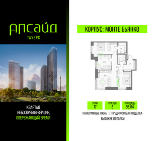 Квартира 85,8 м², 3-комнатная - изображение 1