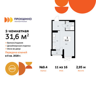 Квартира 31,6 м², студия - изображение 1