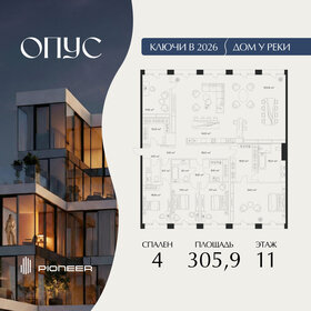 Квартира 305,9 м², 4-комнатная - изображение 1