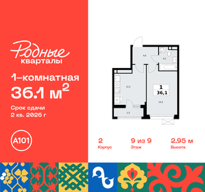 Квартира 36,1 м², 1-комнатная - изображение 1