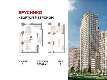 Квартира 103,8 м², 1-комнатная - изображение 1