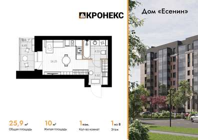 Квартира 25,9 м², студия - изображение 1