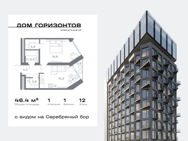 Квартира 46,4 м², 1-комнатная - изображение 1
