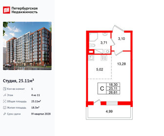 Квартира 25,1 м², студия - изображение 1