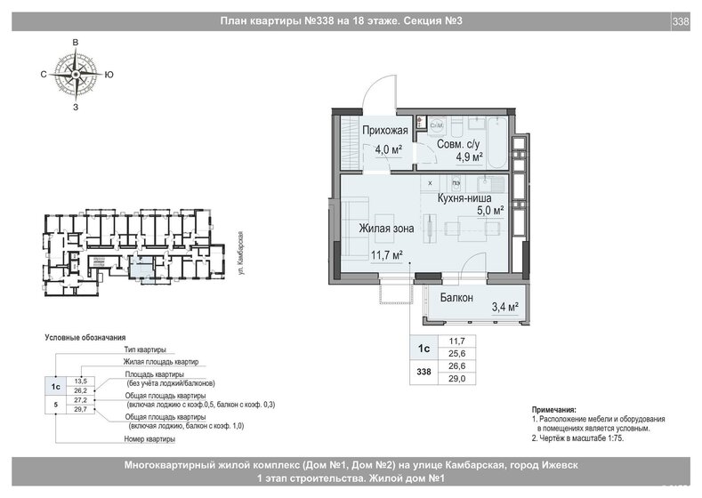 30,1 м², квартира-студия 4 972 634 ₽ - изображение 18