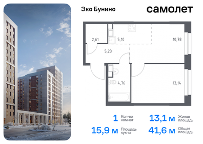 Квартира 41,6 м², 1-комнатная - изображение 1