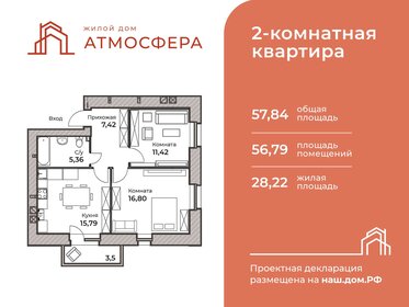 Квартира 57,8 м², 2-комнатная - изображение 2