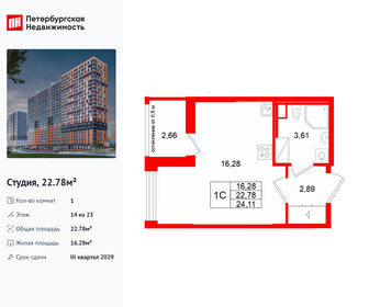 Квартира 22,8 м², студия - изображение 1