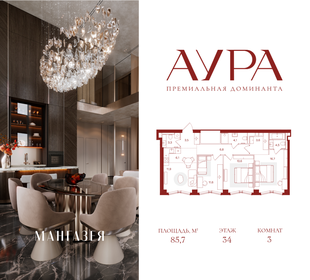 Квартира 85,7 м², 3-комнатная - изображение 1