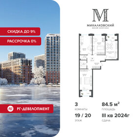 Квартира 84,5 м², 3-комнатная - изображение 1