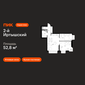 Квартира 52,8 м², 2-комнатная - изображение 1