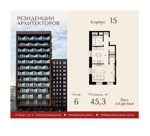 Квартира 45,3 м², 2-комнатные - изображение 1