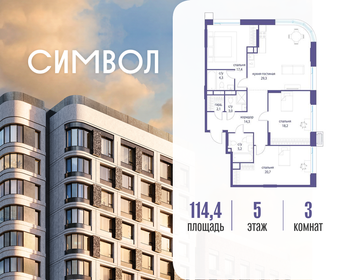 Квартира 114,4 м², 3-комнатная - изображение 1