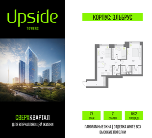Квартира 68,2 м², 2-комнатная - изображение 1