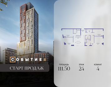 Квартира 111,5 м², 4-комнатная - изображение 1