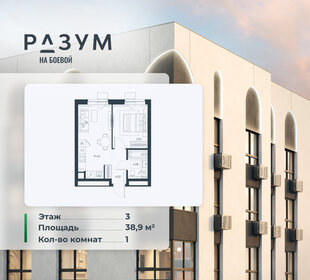 Квартира 38,9 м², 1-комнатная - изображение 1