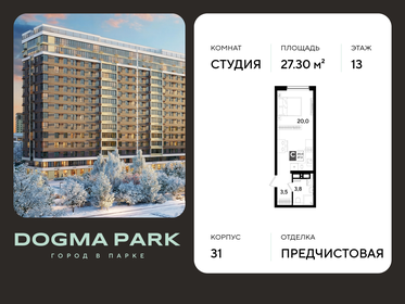 Квартира 27,3 м², студия - изображение 1