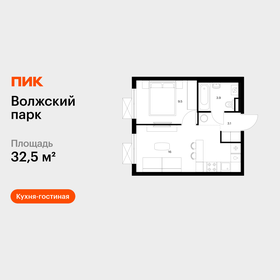 Квартира 32,5 м², 1-комнатная - изображение 1