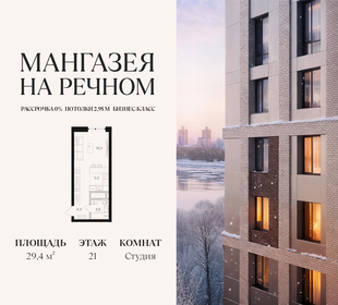 Квартира 29,4 м², студия - изображение 1