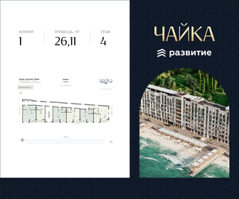 Квартира 26,1 м², 1-комнатные - изображение 1