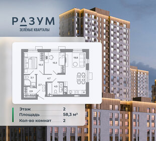 Квартира 58,3 м², 2-комнатная - изображение 1