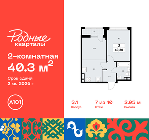 Квартира 40,3 м², 2-комнатная - изображение 1
