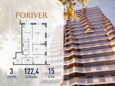 Квартира 122,4 м², 3-комнатная - изображение 1