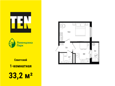 Квартира 33,2 м², 1-комнатная - изображение 1