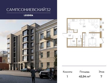 Квартира 45,9 м², 1-комнатная - изображение 1