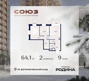 Квартира 64,1 м², 2-комнатная - изображение 1