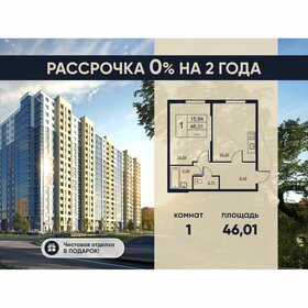 Квартира 46 м², 1-комнатная - изображение 1
