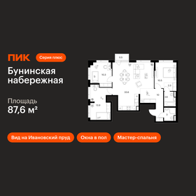 Квартира 87,6 м², 3-комнатная - изображение 1