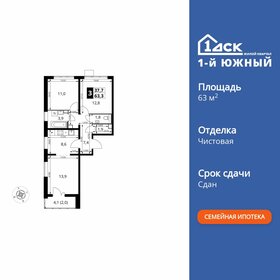 Квартира 63,3 м², 3-комнатная - изображение 1