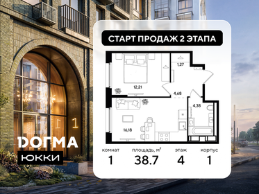Квартира 38,7 м², 1-комнатная - изображение 1