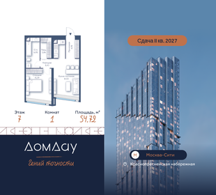 Квартира 54,7 м², 1-комнатная - изображение 1