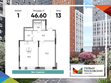 Квартира 46,6 м², 1-комнатная - изображение 1