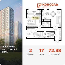 Квартира 72,4 м², 2-комнатная - изображение 1