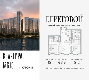 Квартира 66,5 м², 2-комнатная - изображение 1