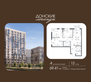 Квартира 69,4 м², 4-комнатная - изображение 1