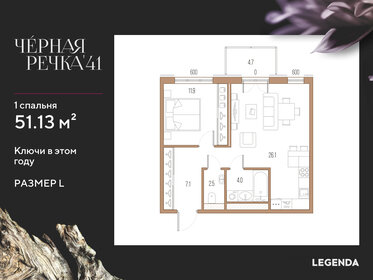 Квартира 51,1 м², 1-комнатная - изображение 1