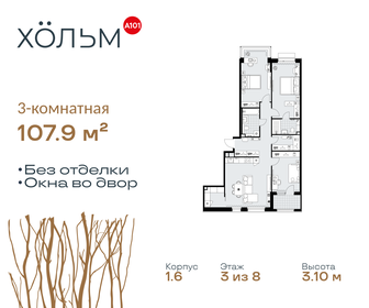 Квартира 107,9 м², 3-комнатная - изображение 1