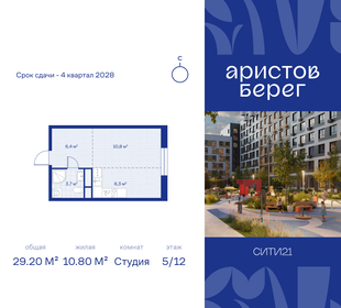 Квартира 29,2 м², студия - изображение 1