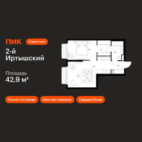 Квартира 42,9 м², 1-комнатная - изображение 1