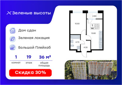 Квартира 36 м², 1-комнатная - изображение 1