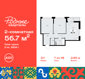Квартира 56,7 м², 2-комнатная - изображение 1